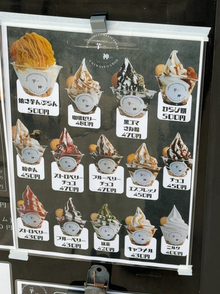 メニュー写真 : 芋神 （いもしん） - 和歌山/焼き芋・大学芋 | 食べログ