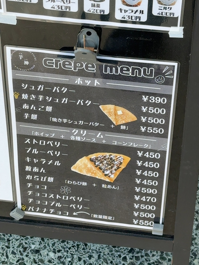 メニュー写真 : 芋神 （いもしん） - 和歌山/焼き芋・大学芋 | 食べログ