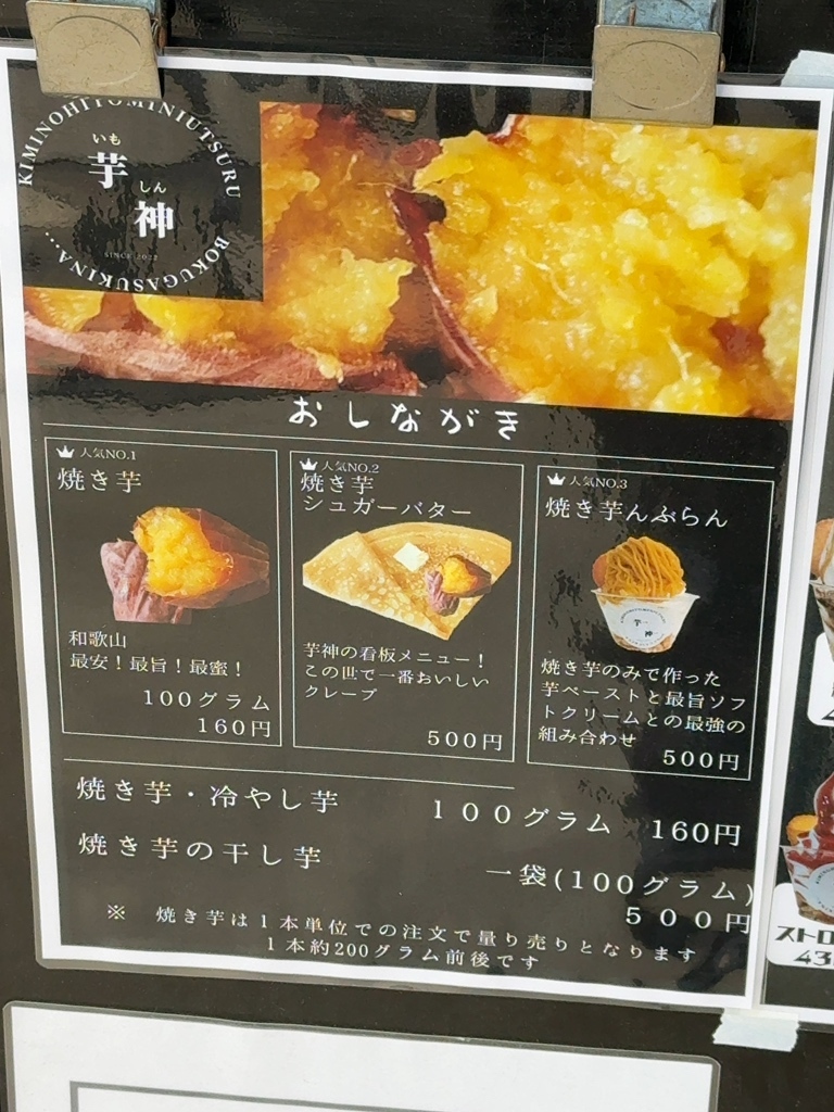 メニュー写真 : 芋神 （いもしん） - 和歌山/焼き芋・大学芋 | 食べログ