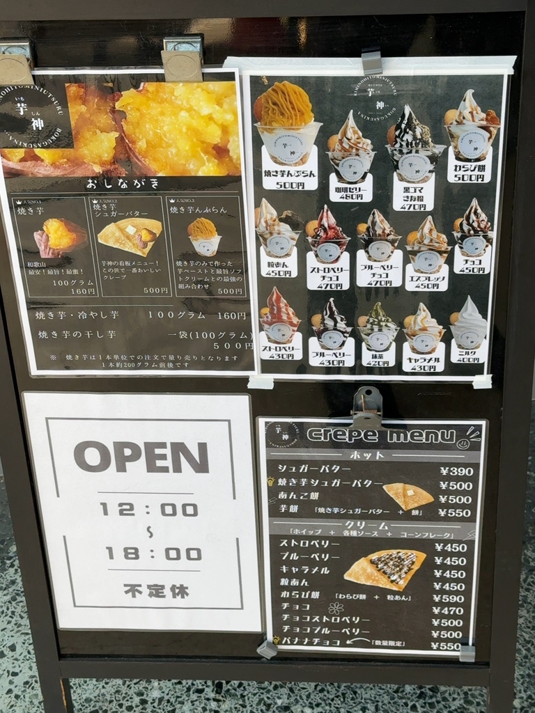 メニュー写真 : 芋神 （いもしん） - 和歌山/焼き芋・大学芋 | 食べログ