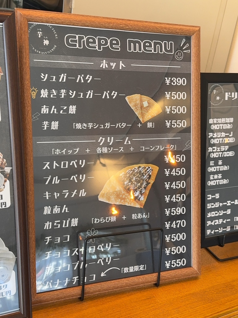 メニュー写真 : 芋神 （いもしん） - 和歌山/焼き芋・大学芋 | 食べログ