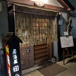 居酒屋田舎 - 