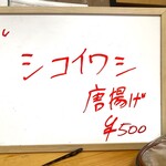 ゆうまん丸食堂 - メニュー(日替わりおつまみ)