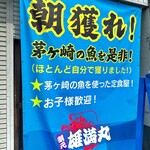 ゆうまん丸食堂 - 外観