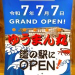 ゆうまん丸食堂 - 移転の案内