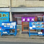 ゆうまん丸食堂 - 外観