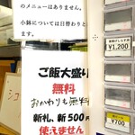 ゆうまん丸食堂 - 券売機の注意書き