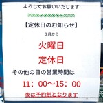 ゆうまん丸食堂 - 営業時間案内