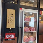 歌舞伎町焼肉 一頭や - 