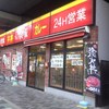 すき家 赤羽南口店