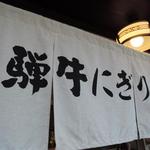 飛騨 こって牛 - 