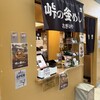 峠の釜めし おぎのや 軽井沢駅売店 しなのそば売店