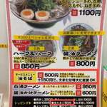 ラーメンながた - 