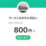 ラーメンながた - 