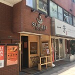 SURABI - インドネシアの伝統的なおやつを吉祥寺で