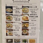 鬼そば藤谷 総本店 - 2025.6