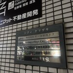 南青山　いと家　 - 
