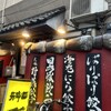 神田餃子屋 本店