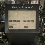 ミクニ マルノウチ - 