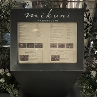ミクニ マルノウチ - 