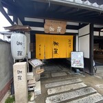 近江肉せんなり亭 伽羅 - 