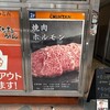 焼肉 ホルモンCHINTAN 赤坂見附店