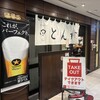 とんかつ 田 豊洲店
