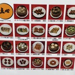 中国食府 双龍居 - メニュー