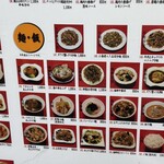 中国食府 双龍居 - メニュー