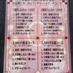 中国食府 双龍居 - コースメニュー