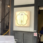 ここっと珈琲店 - 