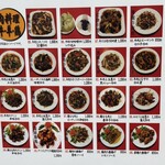 中国食府 双龍居 - メニュー