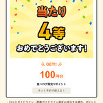 ここっと珈琲店 - キャー、嬉しい¥100出ました〜
      
      おかしいなぁ…¥10,000の列に
      　　並んどったんだけど…
      列、間違えて並んだんかな…
      おっちょこちょいは治らん