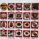 中国食府 双龍居 - メニュー