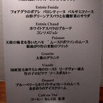 ビストロ　アギャット - 14周年特別記念コースメニュー