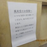 札幌つけ麺 札幌ラーメン 風来堂 - 