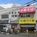 札幌つけ麺 札幌ラーメン 風来堂 - 