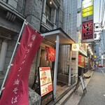 一麺天に通ず - 