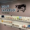 オホーツク おこっぺミルクスタンド 阪神梅田本店