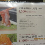 極薄ラムしゃぶ専門 工藤羊肉店 - 