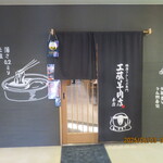 極薄ラムしゃぶ専門 工藤羊肉店 - 