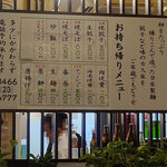 味の古久家 - テイクアウトメニュー