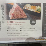 極薄ラムしゃぶ専門 工藤羊肉店 - 