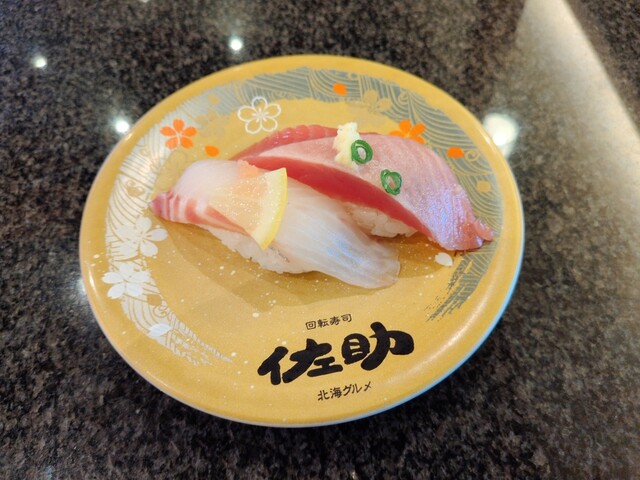 佐助 &ndash; 南福島（回転寿司）| 福島市のコスパ抜群回転寿司店