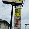 満洲軒 香川店
