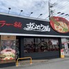 ラー麺ずんどう屋 大垣店