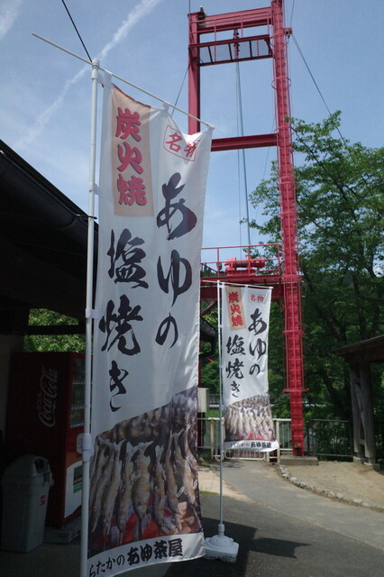 あゆ茶屋（あゆちゃや） - 荒砥（海鮮）の写真