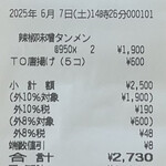 極濃タンメン イチラク - 