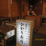 魚河岸 ひかり寿司 - 