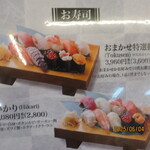 魚河岸 ひかり寿司 - 